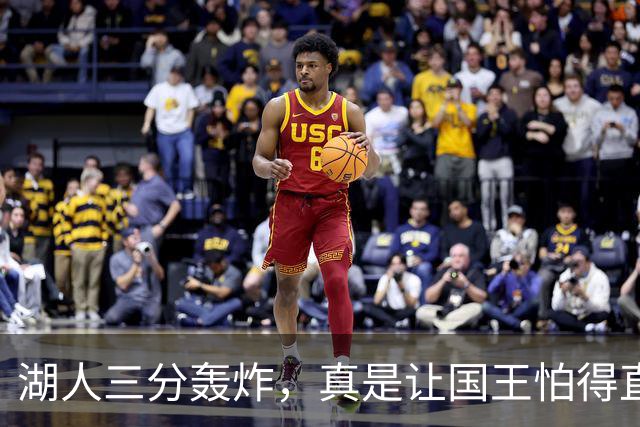 湖人三分轰炸，真是让国王怕得直打哆嗦！
